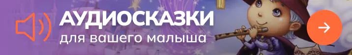 Сказки