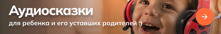 Сказки